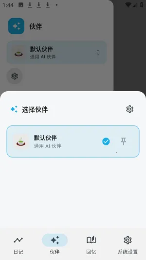 白守ai记忆管理官方版app下载-白守ai伴侣软件免费版下载