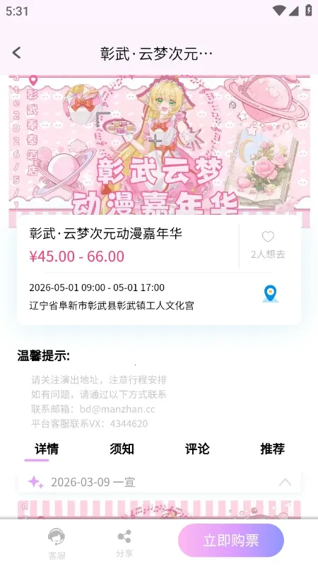 ��Ԫ��չ��Ʊƽ̨��׿���ֻ���