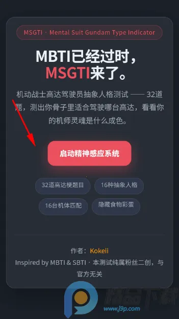 机动战士高达驾驶员抽象人格测试(高达人格测试app) 机动战士高达驾驶员抽象人格测试(高达人格测试app)