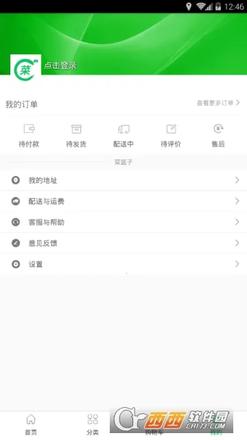 菜篮子2026官方正版 菜篮子2026官方正版