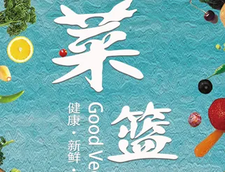 菜篮子2026官方正版 菜篮子2026官方正版