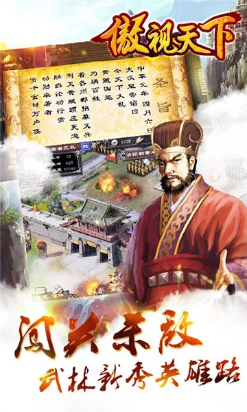 傲视天下最新手机版 傲视天下最新手机版