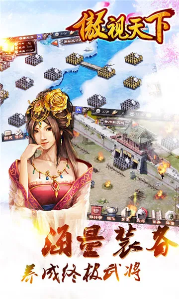 傲视天下最新手机版 傲视天下最新手机版