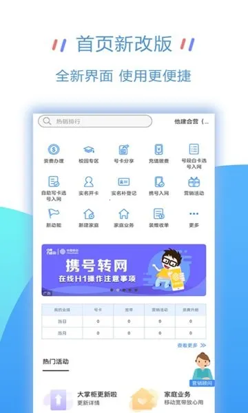 移动大掌柜(营销业务助手)
