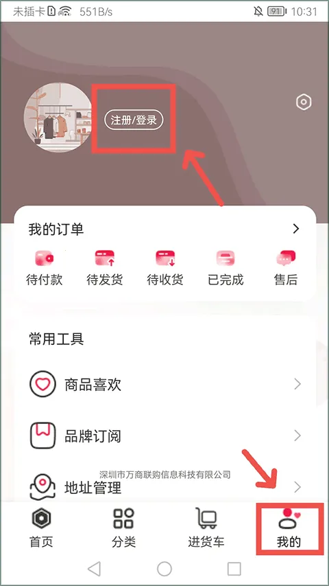 万商联购(服装进货平台) 万商联购(服装进货平台)