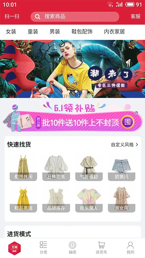 万商联购(服装进货平台) 万商联购(服装进货平台)
