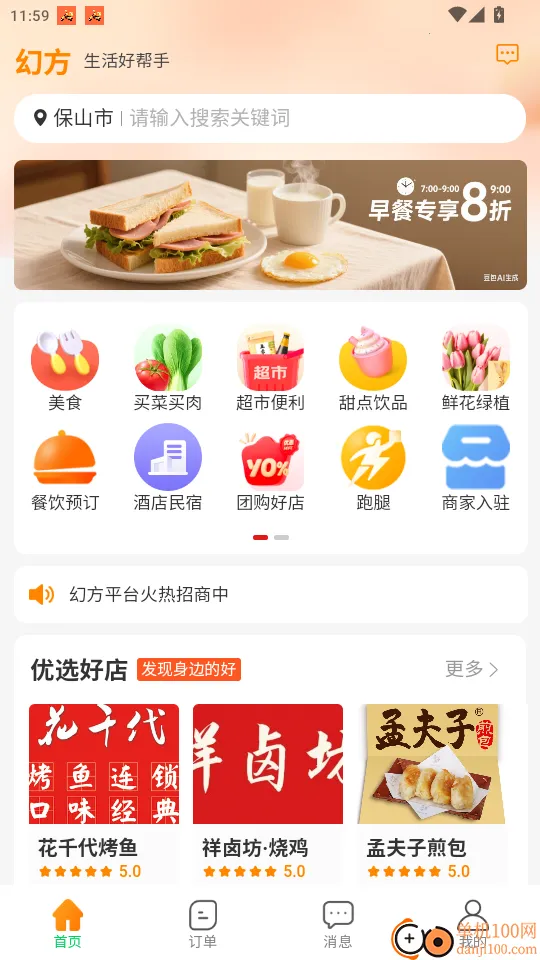 幻方(同城生活服务) 幻方(同城生活服务)