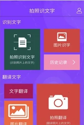 拍照识文字最新手机版