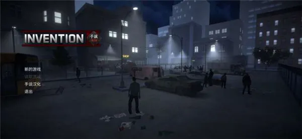 虚构3:僵尸生存(丧尸射击游戏) 虚构3:僵尸生存(丧尸射击游戏)