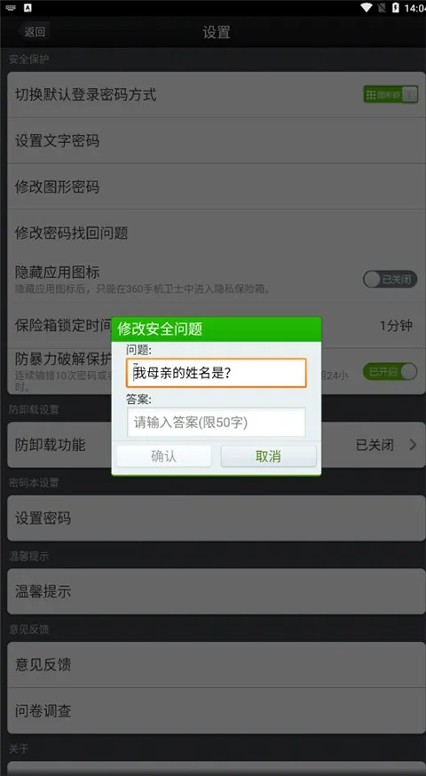 360隐私保险箱(隐私保护工具) 360隐私保险箱(隐私保护工具)
