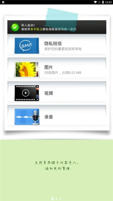 360隐私保险箱(隐私保护工具) 360隐私保险箱(隐私保护工具)