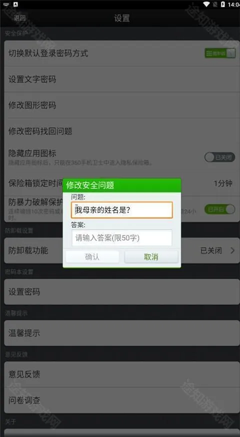 360隐私保险箱(隐私保护工具) 360隐私保险箱(隐私保护工具)