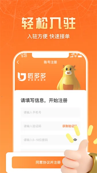 匠多多师傅版最新手机版 匠多多师傅版最新手机版