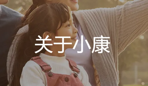 i小康(保险代理人帮手) i小康(保险代理人帮手)