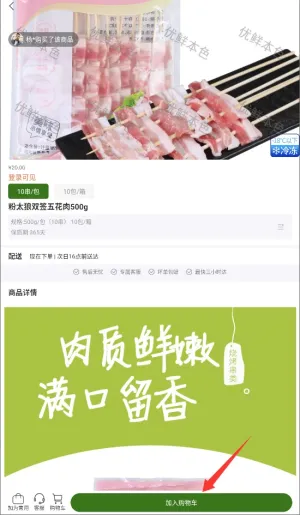 优鲜本色(生鲜手机商城)
