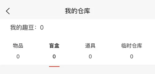 芒趣(盲盒购物平台) 芒趣(盲盒购物平台)