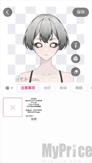 特盐OC创作