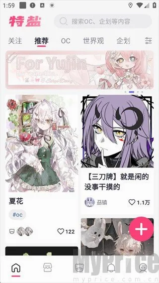 特盐OC创作