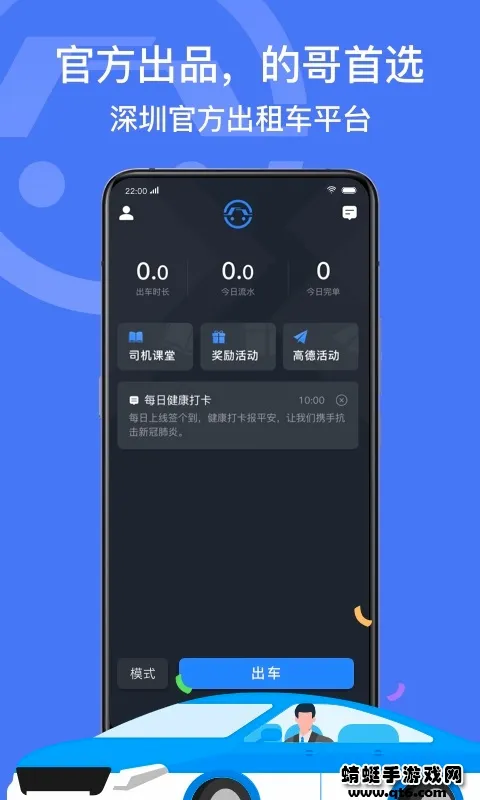 深圳出租司机端最新手机版 深圳出租司机端最新手机版