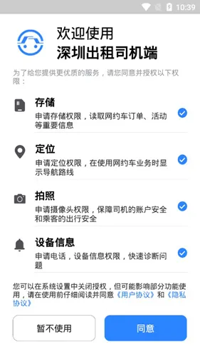 深圳出租司机端最新手机版 深圳出租司机端最新手机版