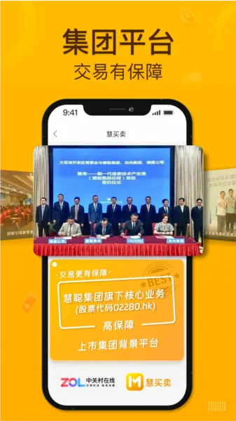 慧买卖安卓版手机版 慧买卖安卓版手机版