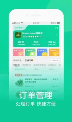 农博商家版2026官方最新版本 农博商家版2026官方最新版本