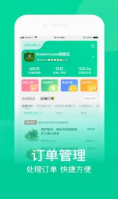 农博商家版2026官方最新版本 农博商家版2026官方最新版本