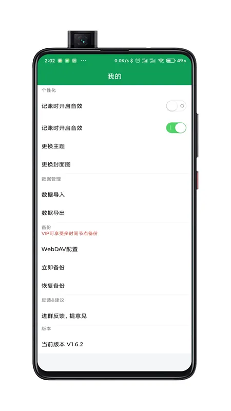 简单记账最新手机版 简单记账最新手机版