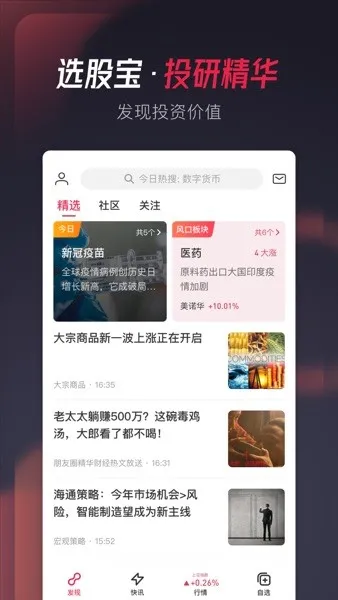 选股宝最新手机版 选股宝最新手机版
