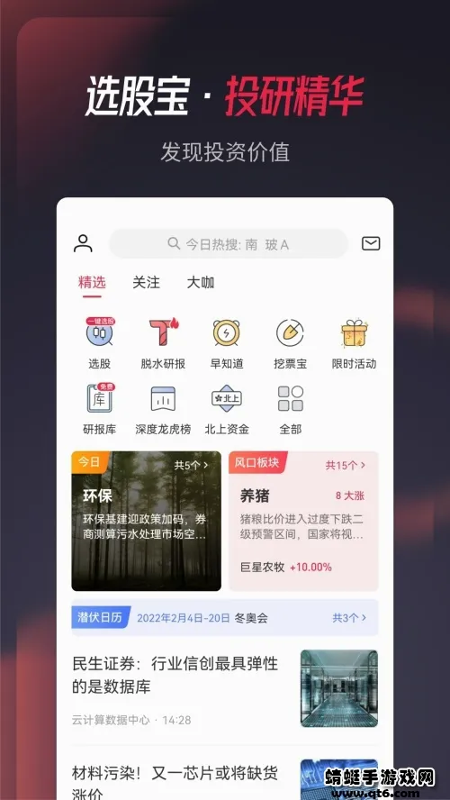 选股宝最新手机版 选股宝最新手机版