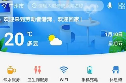 劳动者港湾最新手机版 劳动者港湾最新手机版