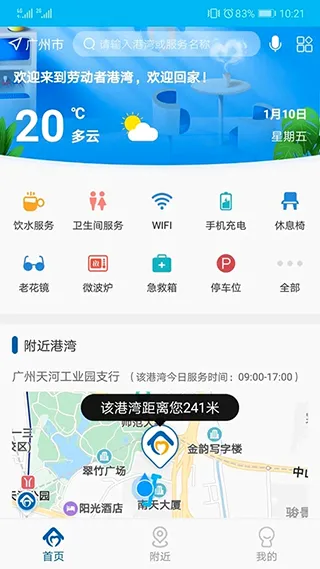 劳动者港湾最新手机版 劳动者港湾最新手机版