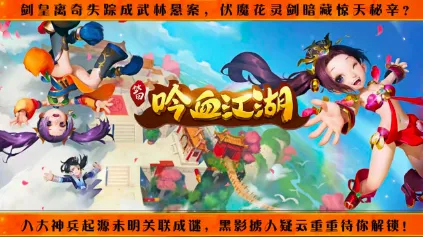 吟血江湖2026最新版本