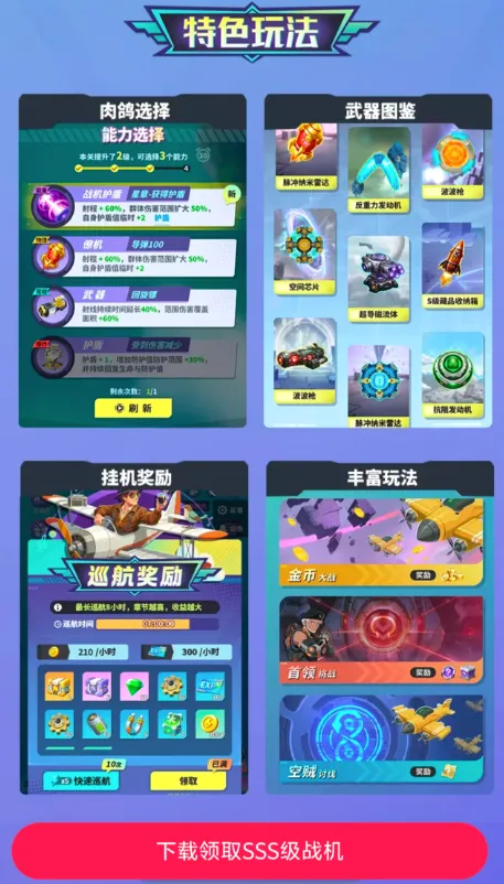 摩玩飞机大战最新手机版