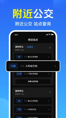 免费查公交地铁2026最新版本 免费查公交地铁2026最新版本