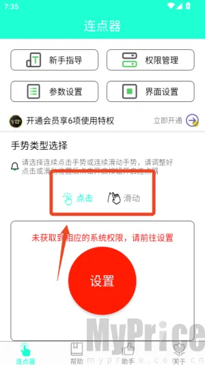手机连点器