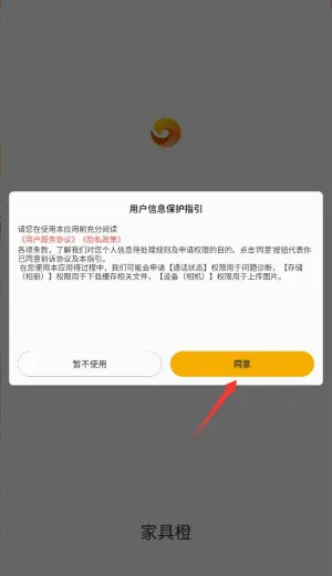 家具橙2026最新版本