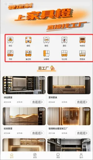 家具橙2026最新版本