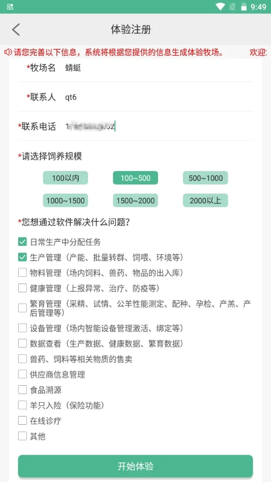 智牧通安卓版手机版 智牧通安卓版手机版