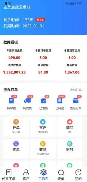 吉及点批发订货最新手机版 吉及点批发订货最新手机版