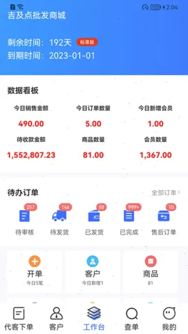 吉及点批发订货最新手机版 吉及点批发订货最新手机版