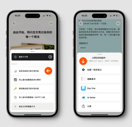 闪念贝壳2026官方最新版本