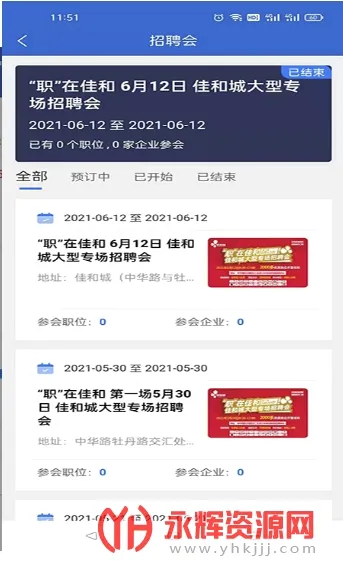 菏泽人才网安卓版手机版 菏泽人才网安卓版手机版