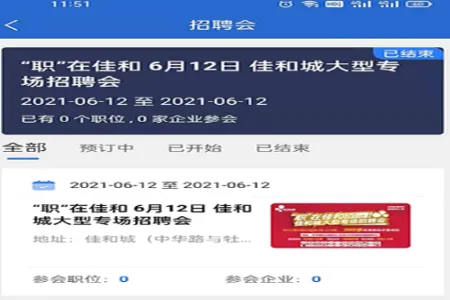 菏泽人才网安卓版手机版 菏泽人才网安卓版手机版