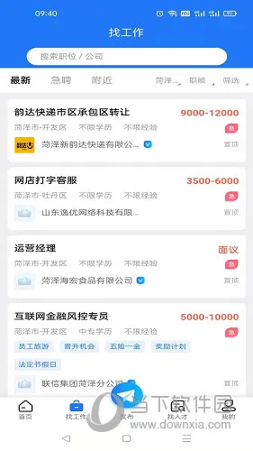 菏泽人才网安卓版手机版 菏泽人才网安卓版手机版