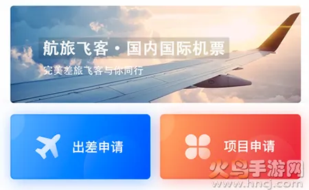 航旅飞客最新手机版 航旅飞客最新手机版