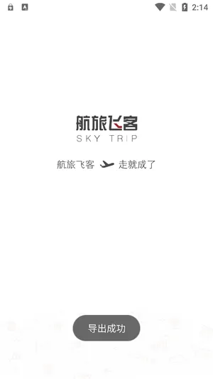 航旅飞客最新手机版 航旅飞客最新手机版