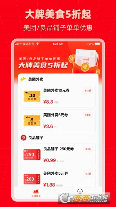 外卖返利宝2026官方最新版本 外卖返利宝2026官方最新版本