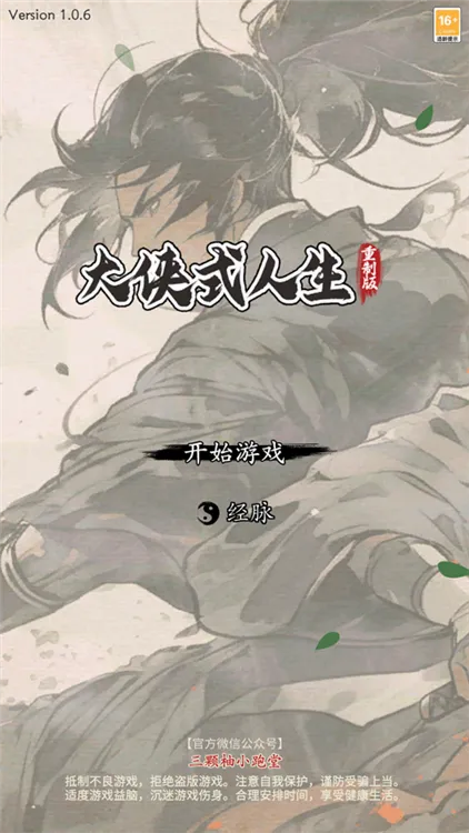 大侠式人生最新手机版