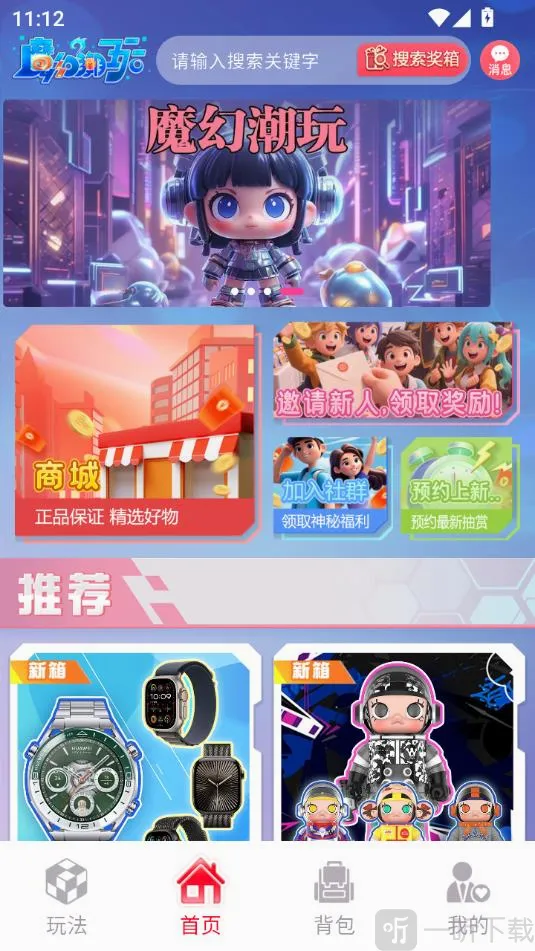 魔幻潮玩安卓版手机版 魔幻潮玩安卓版手机版